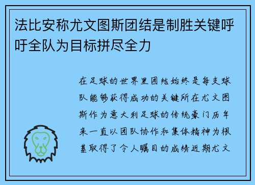 法比安称尤文图斯团结是制胜关键呼吁全队为目标拼尽全力