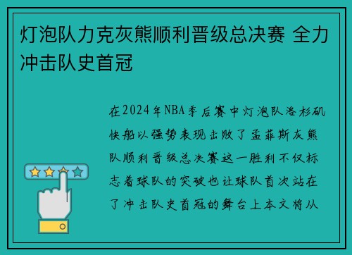 灯泡队力克灰熊顺利晋级总决赛 全力冲击队史首冠