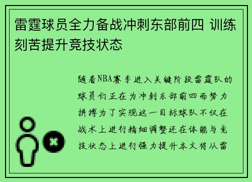 雷霆球员全力备战冲刺东部前四 训练刻苦提升竞技状态