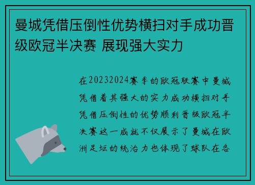 曼城凭借压倒性优势横扫对手成功晋级欧冠半决赛 展现强大实力