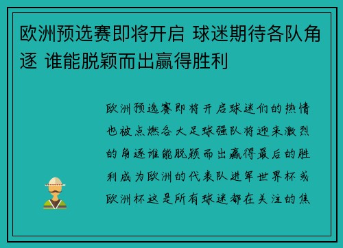 欧洲预选赛即将开启 球迷期待各队角逐 谁能脱颖而出赢得胜利