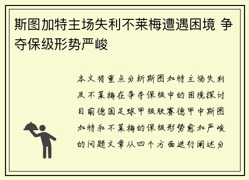 斯图加特主场失利不莱梅遭遇困境 争夺保级形势严峻