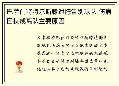 巴萨门将特尔斯滕遗憾告别球队 伤病困扰成离队主要原因