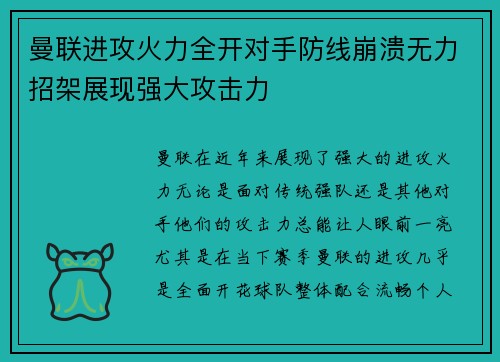 曼联进攻火力全开对手防线崩溃无力招架展现强大攻击力