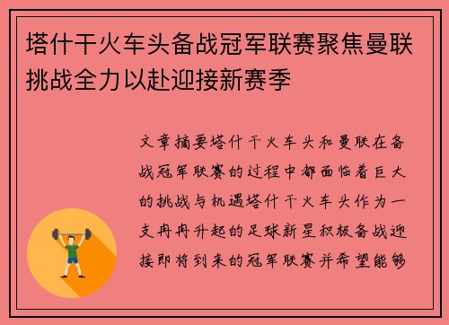 塔什干火车头备战冠军联赛聚焦曼联挑战全力以赴迎接新赛季