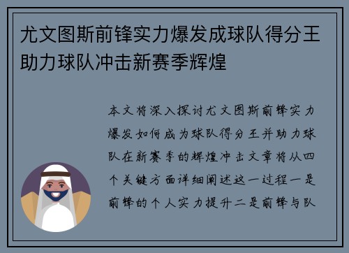 尤文图斯前锋实力爆发成球队得分王助力球队冲击新赛季辉煌