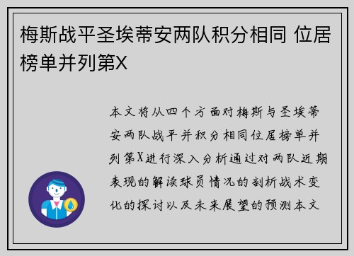 梅斯战平圣埃蒂安两队积分相同 位居榜单并列第X