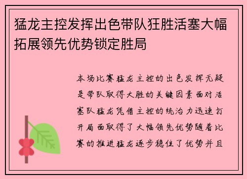 猛龙主控发挥出色带队狂胜活塞大幅拓展领先优势锁定胜局