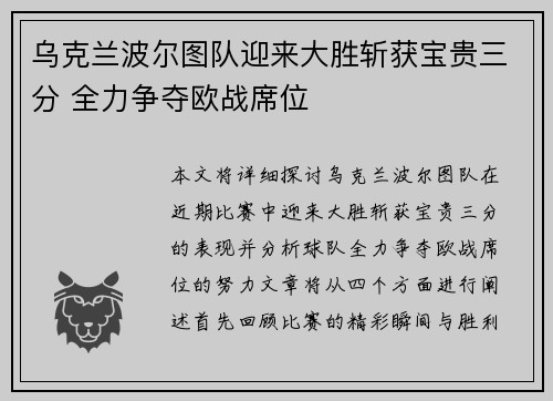 乌克兰波尔图队迎来大胜斩获宝贵三分 全力争夺欧战席位