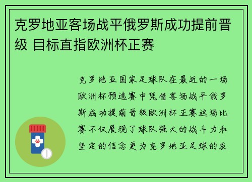 克罗地亚客场战平俄罗斯成功提前晋级 目标直指欧洲杯正赛