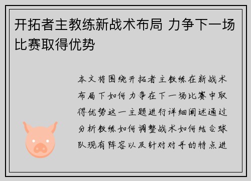 开拓者主教练新战术布局 力争下一场比赛取得优势