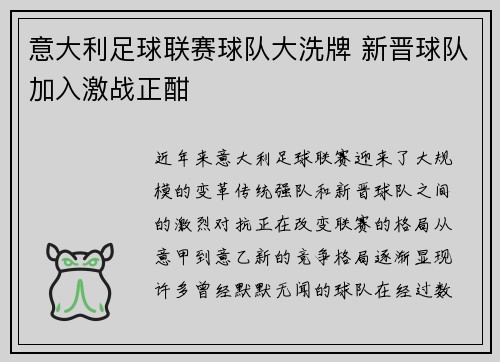 意大利足球联赛球队大洗牌 新晋球队加入激战正酣