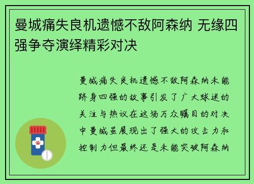 曼城痛失良机遗憾不敌阿森纳 无缘四强争夺演绎精彩对决