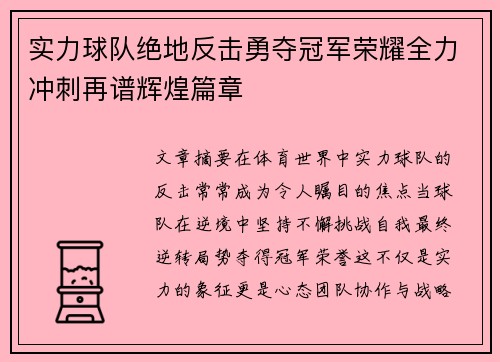 实力球队绝地反击勇夺冠军荣耀全力冲刺再谱辉煌篇章