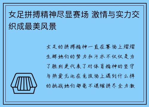 女足拼搏精神尽显赛场 激情与实力交织成最美风景