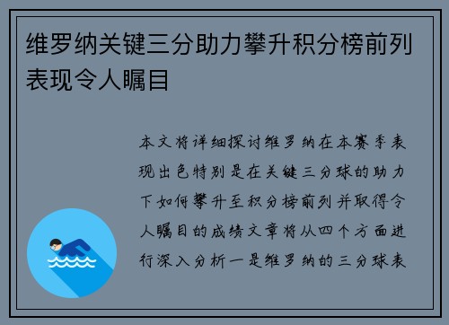 维罗纳关键三分助力攀升积分榜前列表现令人瞩目