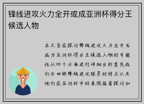 锋线进攻火力全开或成亚洲杯得分王候选人物