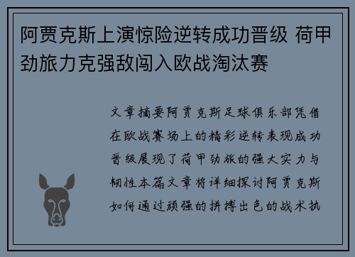 阿贾克斯上演惊险逆转成功晋级 荷甲劲旅力克强敌闯入欧战淘汰赛