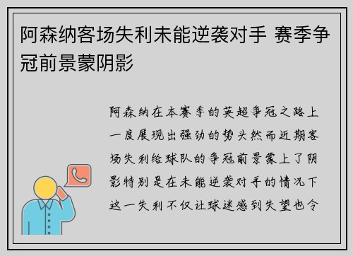 阿森纳客场失利未能逆袭对手 赛季争冠前景蒙阴影