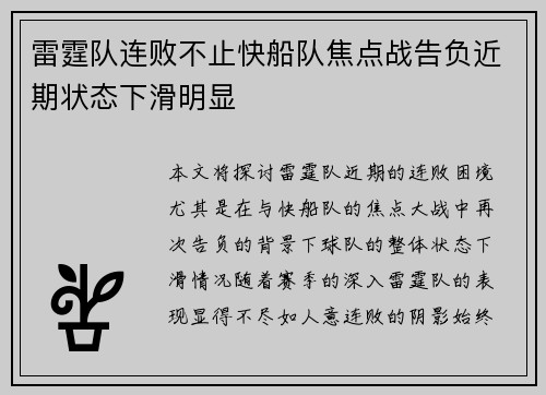 雷霆队连败不止快船队焦点战告负近期状态下滑明显