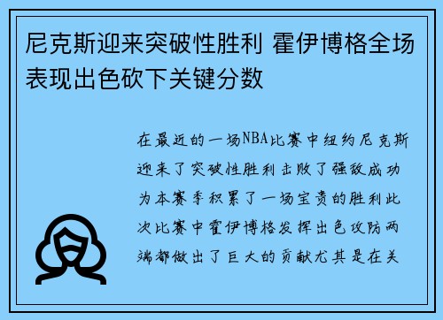 尼克斯迎来突破性胜利 霍伊博格全场表现出色砍下关键分数