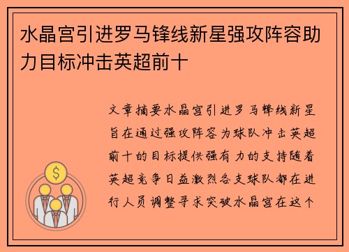 水晶宫引进罗马锋线新星强攻阵容助力目标冲击英超前十