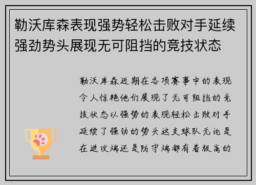 勒沃库森表现强势轻松击败对手延续强劲势头展现无可阻挡的竞技状态