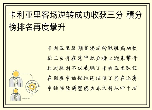 卡利亚里客场逆转成功收获三分 積分榜排名再度攀升