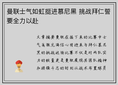 曼联士气如虹挺进慕尼黑 挑战拜仁誓要全力以赴