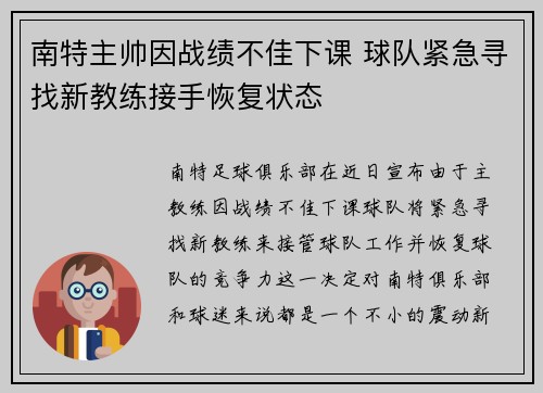 南特主帅因战绩不佳下课 球队紧急寻找新教练接手恢复状态