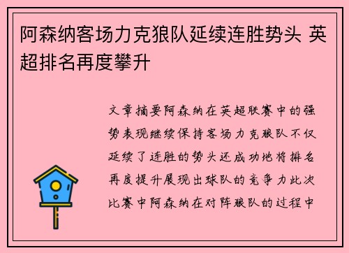 阿森纳客场力克狼队延续连胜势头 英超排名再度攀升